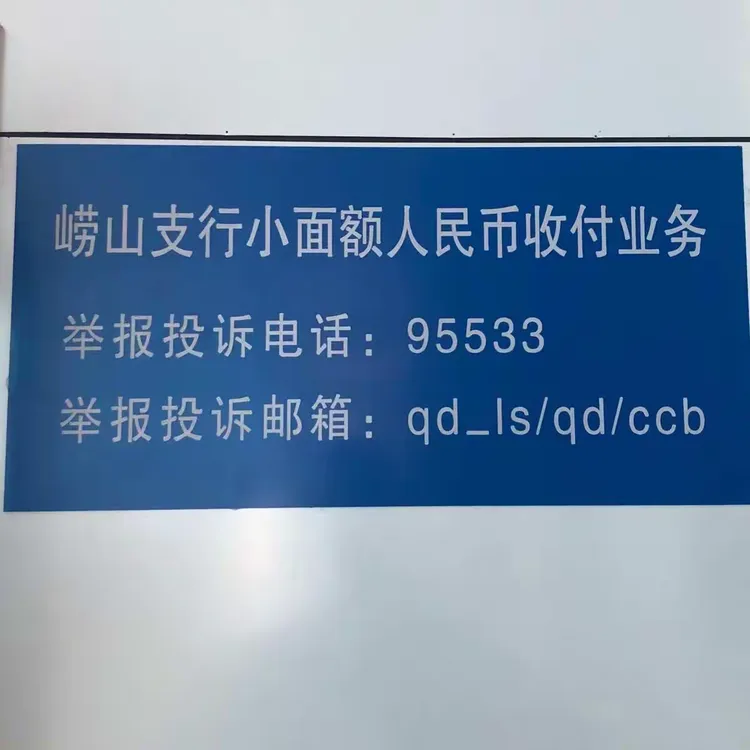 建设银行青岛崂山支行积极响应筹备 努力打造现金示范网点