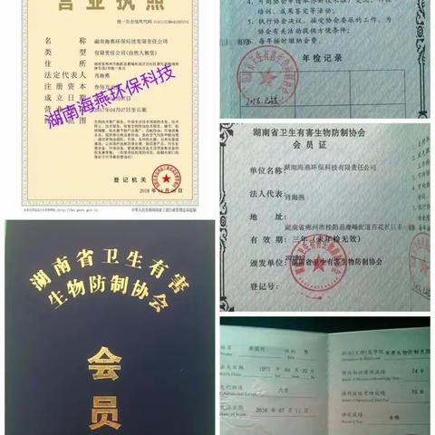 有害生物防治合作协议