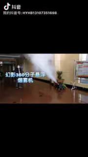 幻影360分子悬浮空间消毒机使用技术