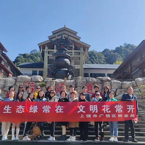 上饶市广信区林业局开展“生态绿常在，文明花常开”主题教育活动