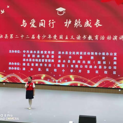 喜报――热烈祝贺三台小学学子在县演讲比赛中获奖