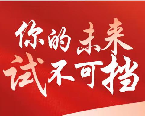 助力高考，为梦护航——新亚物业在行动