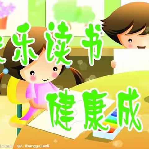 书香浸润童年 ，悦读温暖童心一一英才小学四(9)班第四组读书小组实践活动侧记