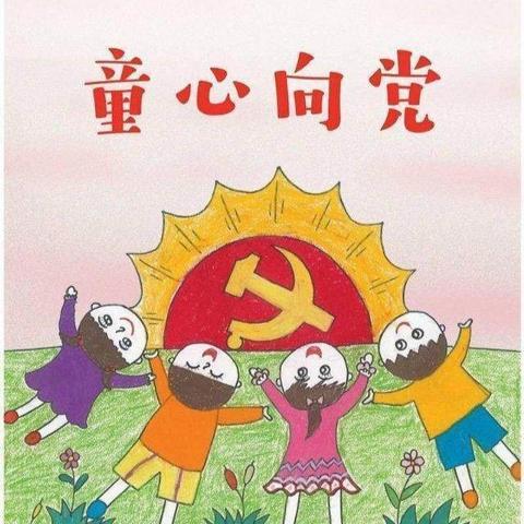 石牌镇中心幼儿园开展《童心向党，快乐成长》绘画活动