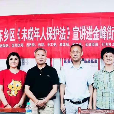 “我为群众办实事”之《未成年人保护法》进社区