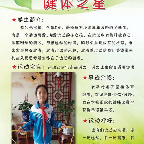 桥东里小学德育主题教育之表彰活动 踔厉奋发正当时 博学笃行勇争先——桥东里小学三年级四班“群星闪耀”