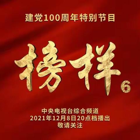 洛宁县卫生健康委员会全体党员观看“榜样6” ，朝先进看齐 向榜样学习。