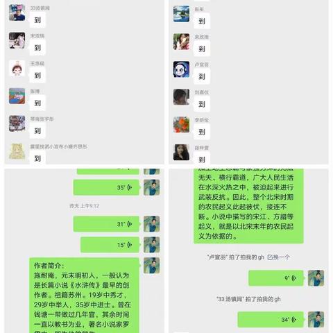 共性中彰显个性 ——《水浒传》阅读分享﻿