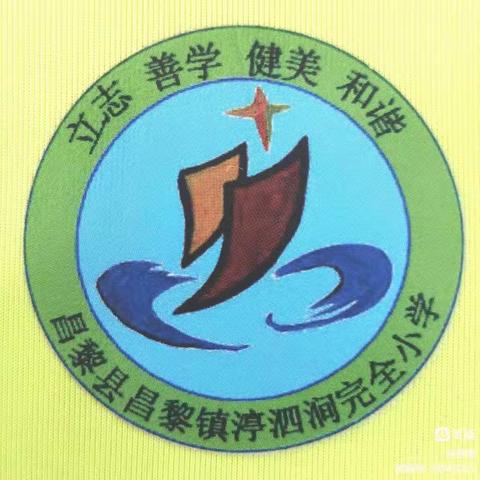 正师风 树师德
