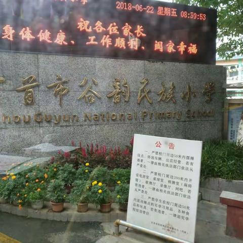 大三班社会活动 参观谷韵民小