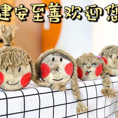 垃圾分一分，环境美十分——贵阳市观山湖区建安至善幼儿园“垃圾分类”宣传活动