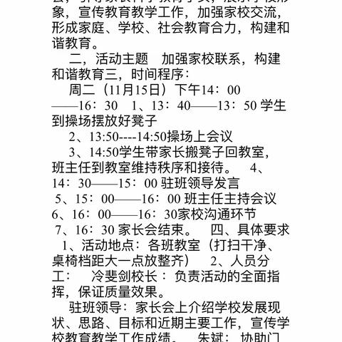 家校携手🤝，共育未来——路口乡中学成功召开家长会