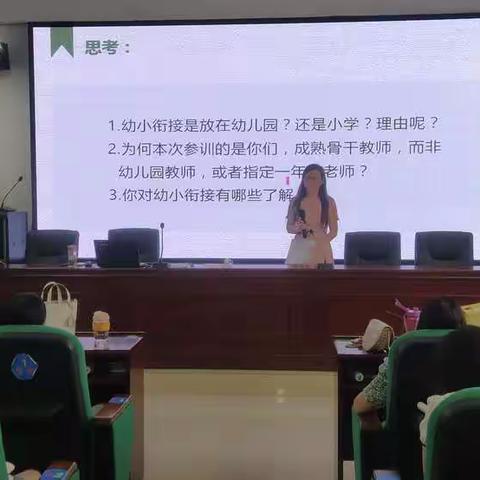 聆听名师讲座   感悟教育智慧——小学语文教师暑期培训侧记