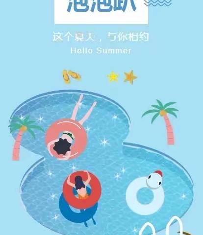 长春师范大学卓爱附属幼儿园阳光A班“清凉一夏”泡泡趴主题活动