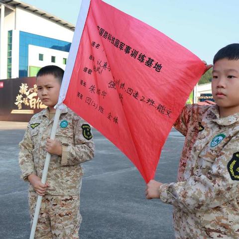 【环城二小】情系国防  筑梦未来—环城二小四（2）班 （八一连）“国防教育周暨十岁成长礼”活动纪实