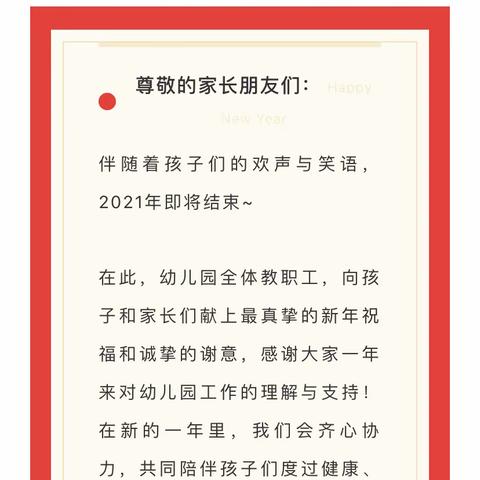 恩平市金太阳双语幼儿园2022年元旦放假通知及温馨提示