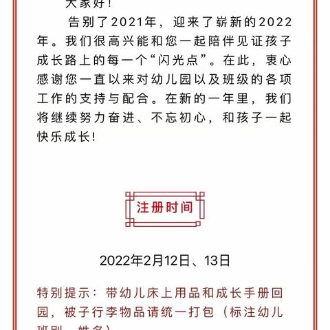 恩平市金太阳幼儿园2022年春学期开学须知