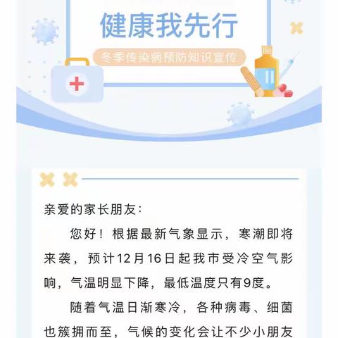 【卫生保健】预防传染病·健康我先行——金太阳幼儿园冬季常见传染病预防知识宣传