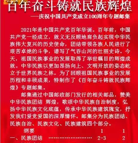 百年奋斗铸就民族辉煌