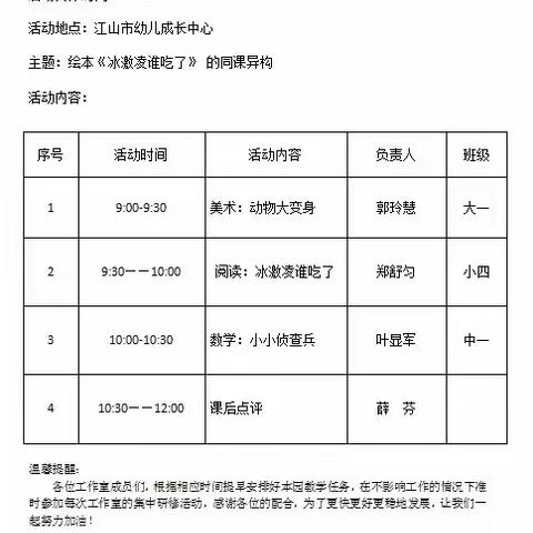 薛芬名师工作室                            “同课异构”研讨活动