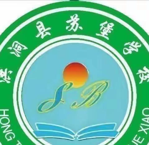 凝心聚力抗疫情，线上教学保质量~~苏堡学校线上教学剪影