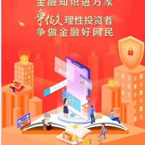 中国银行东区支行金融知识普及月