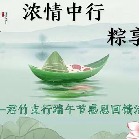 🌿浓情中行，粽享端午🌿