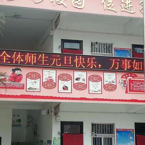 绽放少年活力，喜迎元旦新春——上观乡中心小学元旦联欢会