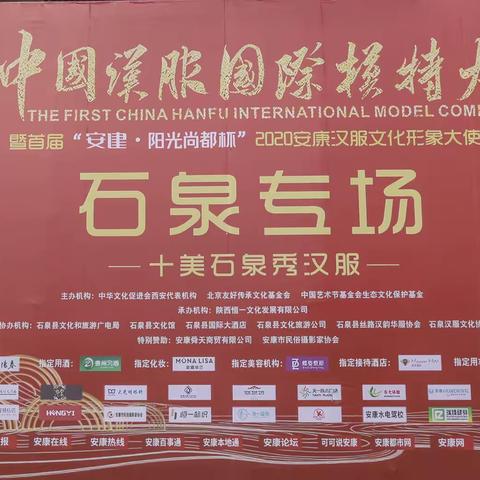 中国汉服国际模特大赛海选石泉专场27日在石泉老街举行