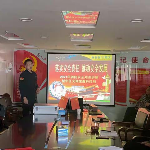 城中区文化馆开展“落实安全责任 推动安全发展”2021年消防安全知识讲座