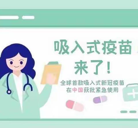 市中医医院可预约能“吸”的新冠疫苗！