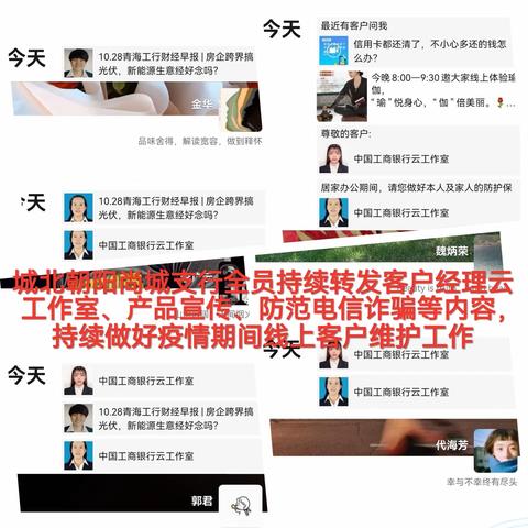 城北朝阳尚城支行持续做好疫情期间防范电信网络诈骗学习及宣传工作