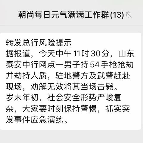 城北朝阳尚城支行组织防抢演练及案例学习