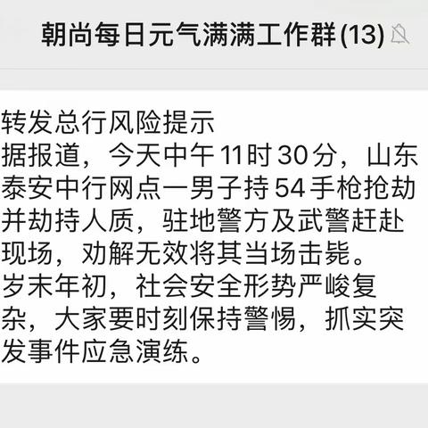 城北朝阳尚城支行开展线上防抢演练