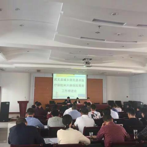 我县召开城乡居民基本医疗保险和大病保险筹资工作推进会