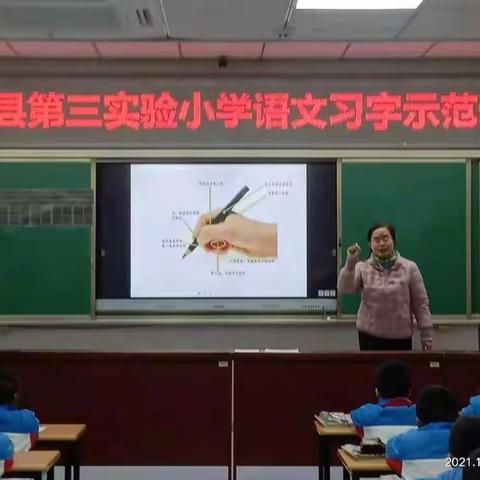 书写的是态度，养成的是习惯——第三实验小学扎实推进教研活动