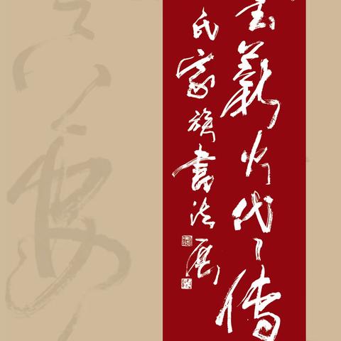 《翰墨薪火代代传--吕建德家族书法展》先览/作者浮萍