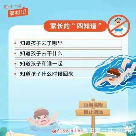 关爱生命－防止溺水