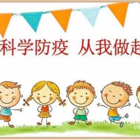 疫情防控，从我做起——阳光宝贝幼儿园疫情防控宣传美篇