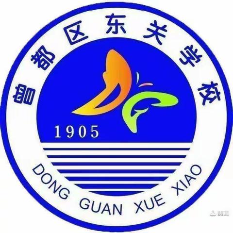 开学啦！——东关学校2022年秋季开学致家长的一封信