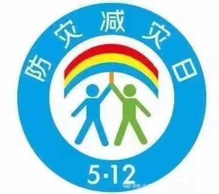 5.12防灾减灾日，我们在行动