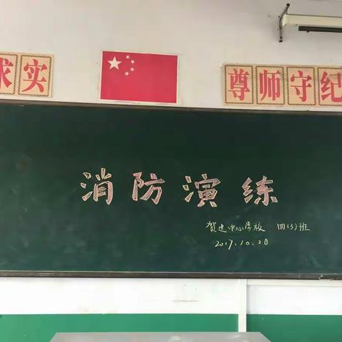 珍爱生命，防患于未然，贺进中心学校消防安全演练报道