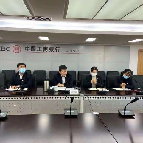 辽宁沈阳分行工会召开年度工作会议