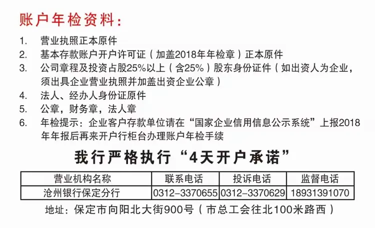 公示对公账户开户流程，使对公业务流程简明易懂。