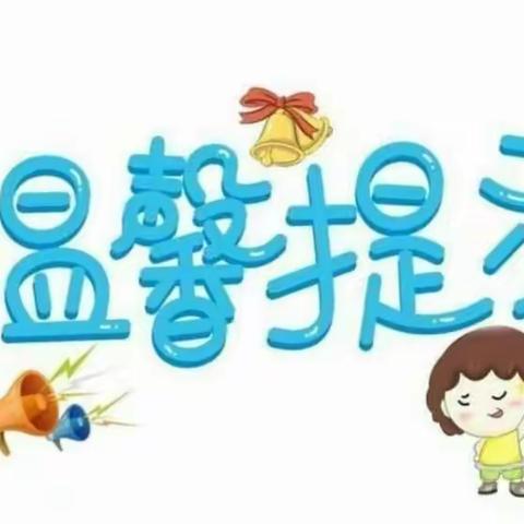 百色市右江区第四初级中学2022年寒假放假通知及温馨提示