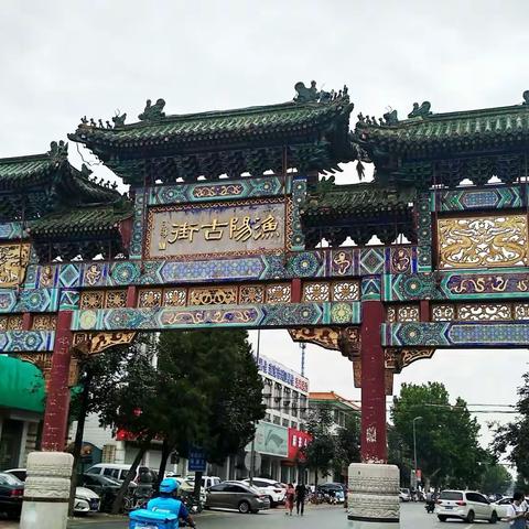 初秋气爽来天津蓟县游览了渔阳古城与周边美景，又来到西井峪民俗村赏景，开心快乐一日游！