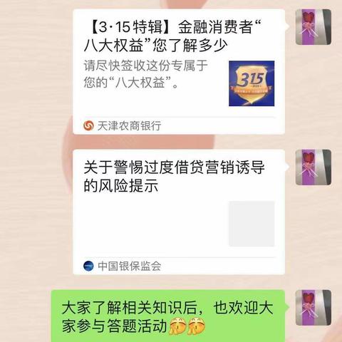 “3.15”国际消费者权益日和金融消费者权益日线上主题沙龙。