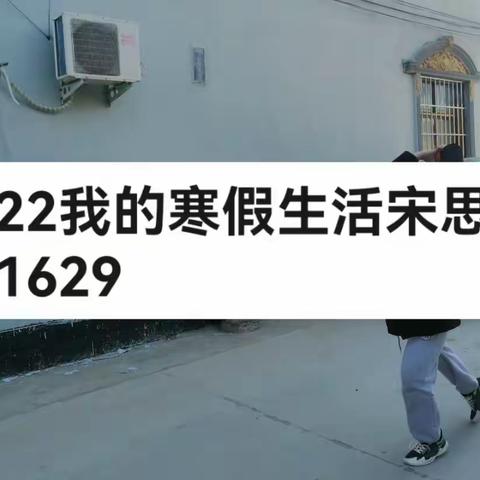 2020我的寒假生活+宋思翰+191629