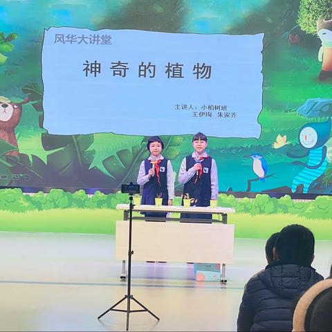 后宰门小学风华大讲堂：神奇的植物世界