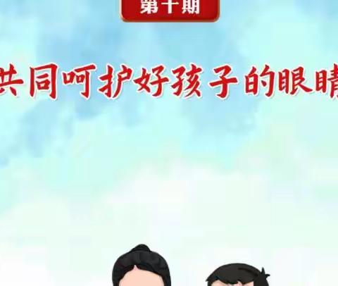 天水市秦州区华岐镇中心小学红领巾爱学习第五季第十期 “共同呵护好孩子的眼睛”主题队会学习活动